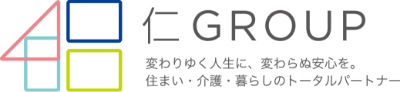 仁グループ｜ 変わりゆく人生に、変わらぬ安心を。住まい・介護・暮らしのトータルパートナー